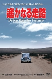 Drive for the Future' Poster