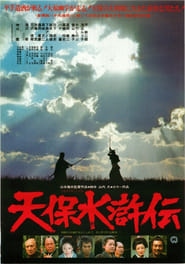 Tenpo suikoden ohara yugaku' Poster