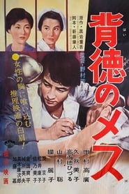 Haitoku no mesu' Poster