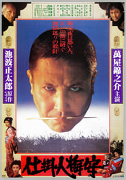 Baian the Assassin' Poster