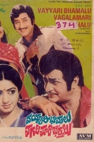 Vayyari Bhamalu Vagalamari Bhartalu' Poster
