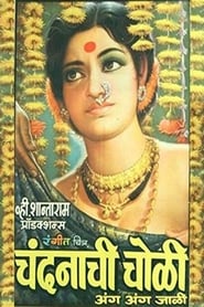 Chandanachi Choli Anga Anga Jali' Poster