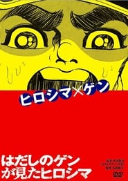 Barefoot Gens Hiroshima' Poster