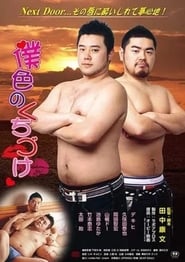 Bokuiro no kuchizuke' Poster