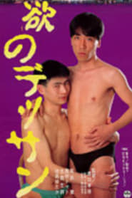 Aiyoku no dessan' Poster