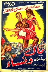 Money and Women' Poster