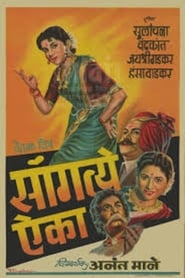 Sangate Aika' Poster