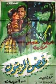 Ghosn AlZaytoun' Poster