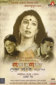 Mon Amour Shesher Kobita Revisited' Poster
