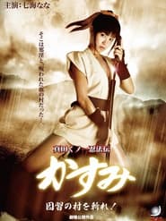 Lady Ninja Kasumi 7 Damned Village' Poster