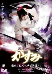Lady Ninja Kasumi 8 Clash Kouga vs Iga Ninja' Poster