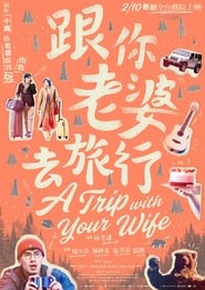 A Trip with Your Wife' Poster