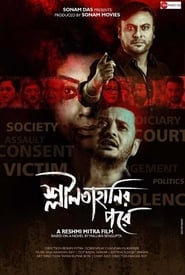 Shlilatahanir Pore' Poster