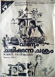 Veendum Chalikkunna Chakram' Poster