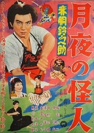 Akado Suzunosuke Monster in the Moonlight' Poster