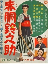 Akad Suzunosuke' Poster