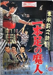 Akado Suzunosuke vs the OneLegged Devil' Poster