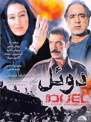 Duel' Poster