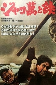 Jakoman and Tetsu' Poster
