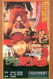 Outlaw on a Donkey' Poster