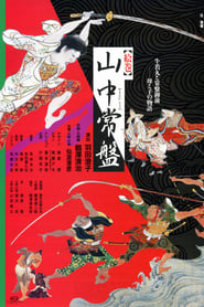 Into the Picture Scroll The Tale of Yamanaka Tokiwa' Poster