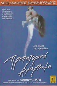 Propatoriko Amartima' Poster
