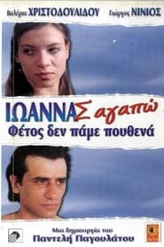 Ioanna I Love You' Poster