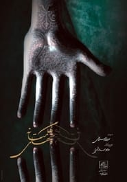 Hands of Hegmataneh' Poster