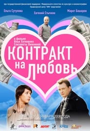 Contract for Love' Poster