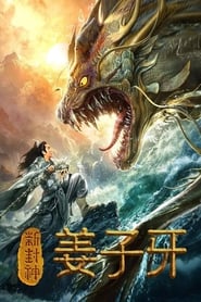 New God Jiang Ziya' Poster