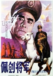 A General Wearing the Sword' Poster