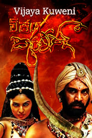 Vijaya Kuweni' Poster