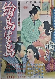 Ejima and Ikushima' Poster