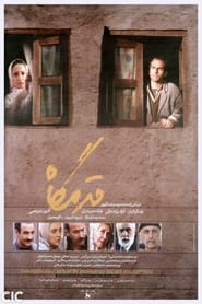 Qadamgah' Poster