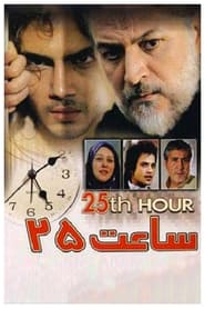 25th hour' Poster