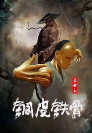 Copper Skin and Iron Bones of Fang Shiyu' Poster