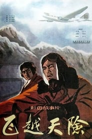 Fei yue tian xian' Poster