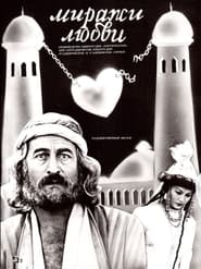 Mirages of Love' Poster