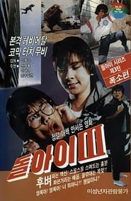 Imbecile 3' Poster