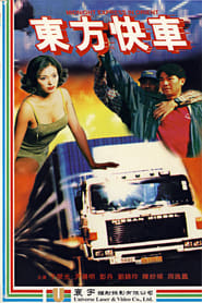 Midnight Express in Orient' Poster