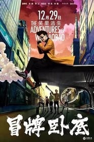The Adventures of Wei BaoBao' Poster