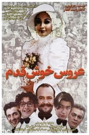 The Lucky Bride' Poster