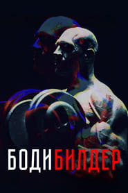 Bodybuilder' Poster
