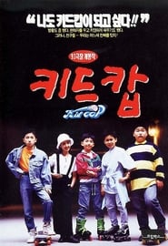 Kid Cop' Poster