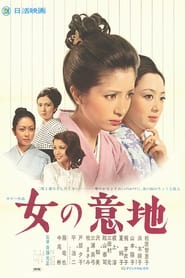 Onna no Iji' Poster