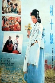 Du Shiniang' Poster