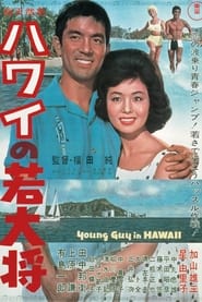 The Young Ace in Hawaii' Poster