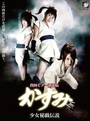 Lady Ninja Kasumi 10' Poster