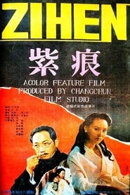 Zi Hen' Poster
