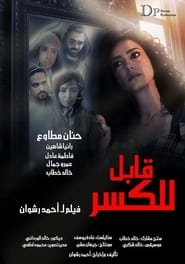 Kabel Lel Kasr' Poster